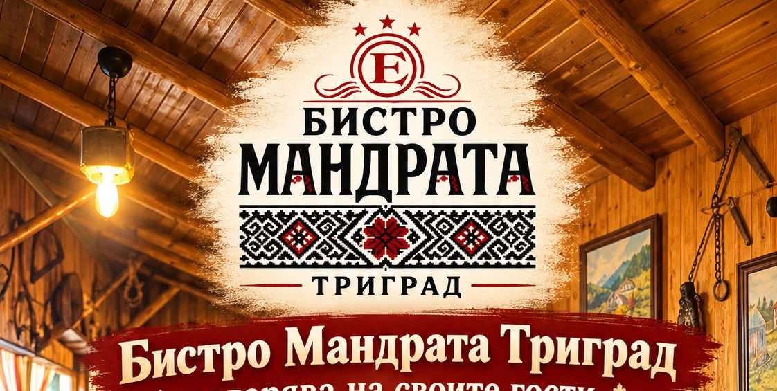 Бистро Мандрата