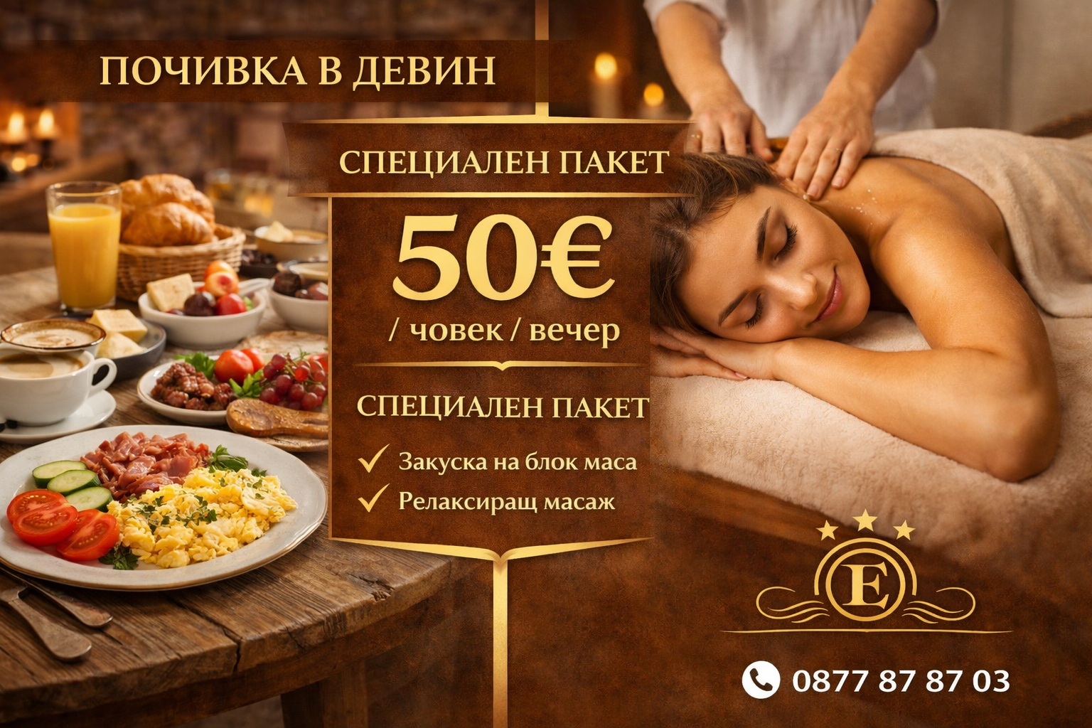Пакет Релакс — Хотел Елит Релакс